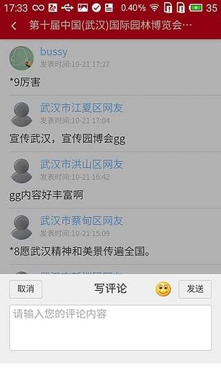 武汉通安卓版