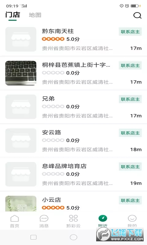 黔彩云零售订烟系统安装订货