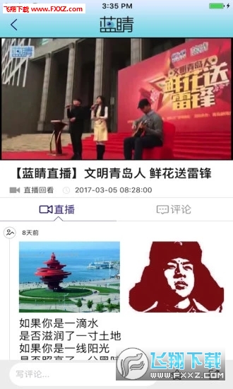 蓝睛app安卓版