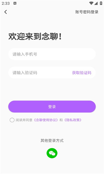 念聊手机版最新版