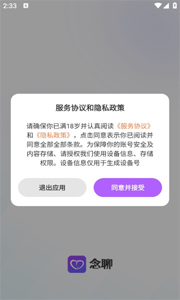 念聊手机版最新版