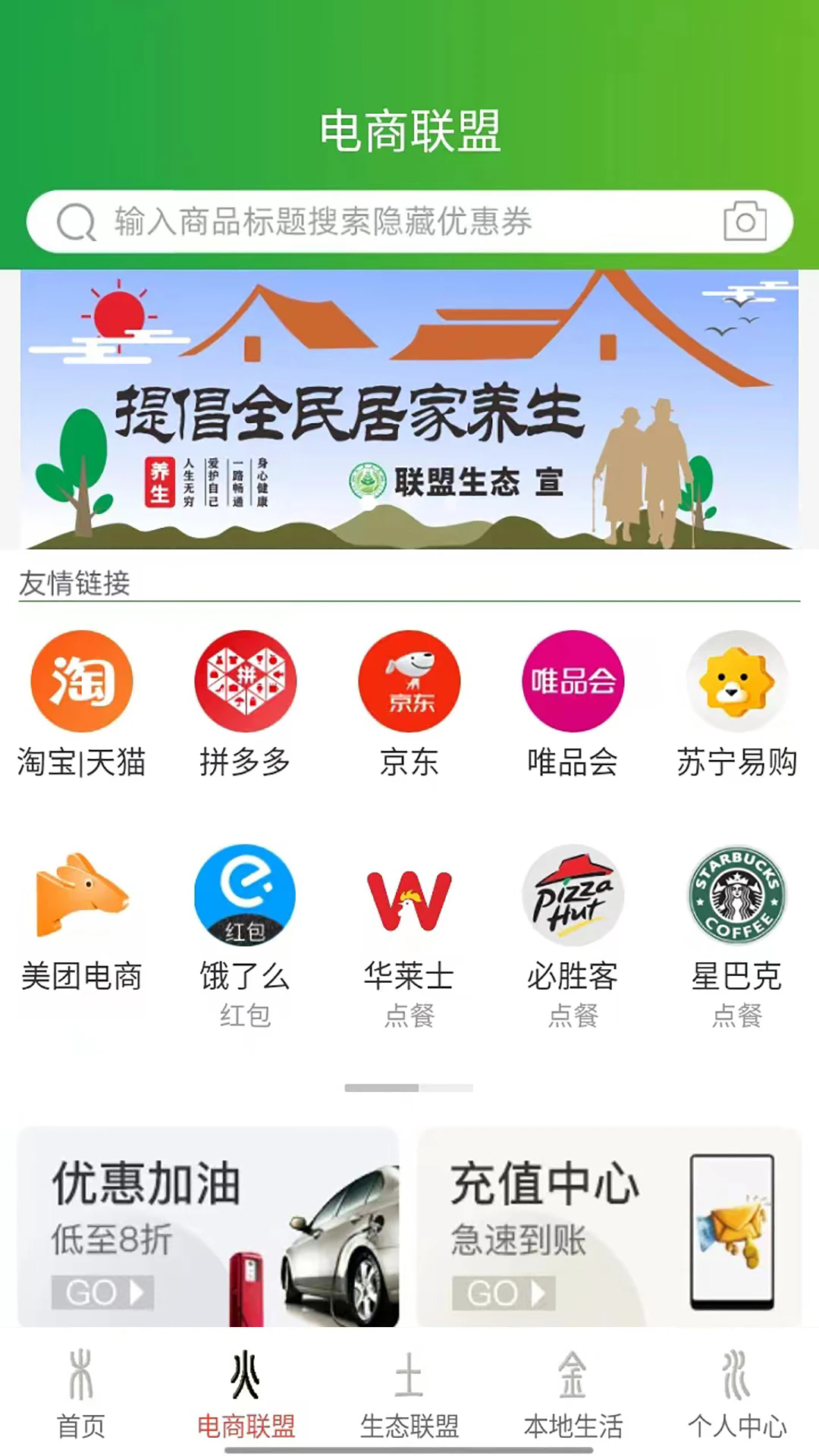 联盟生态下载官方版
