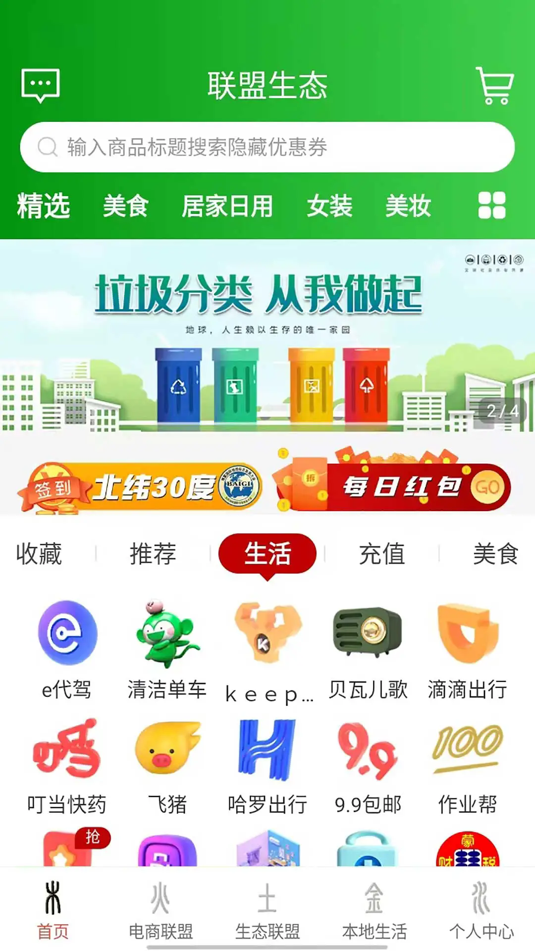 联盟生态下载官方版