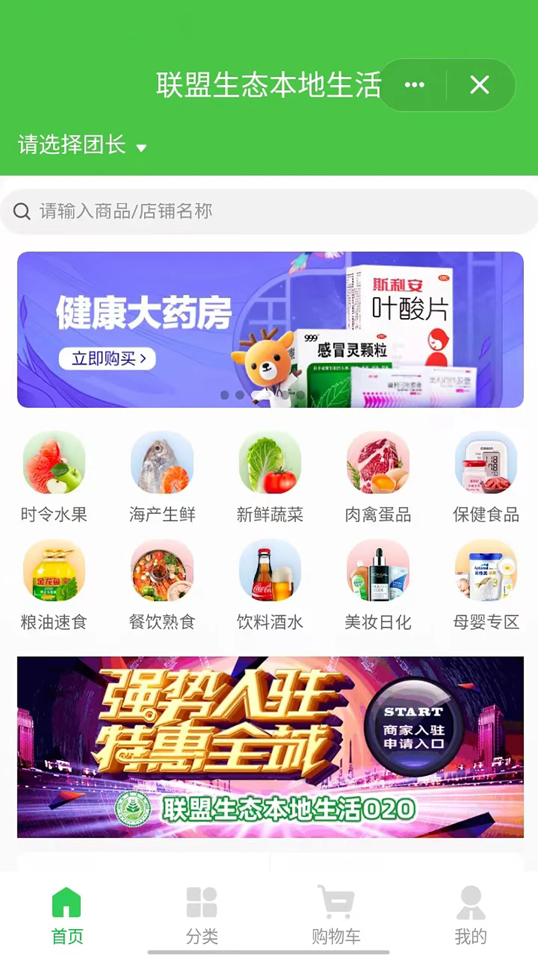 联盟生态下载官方版