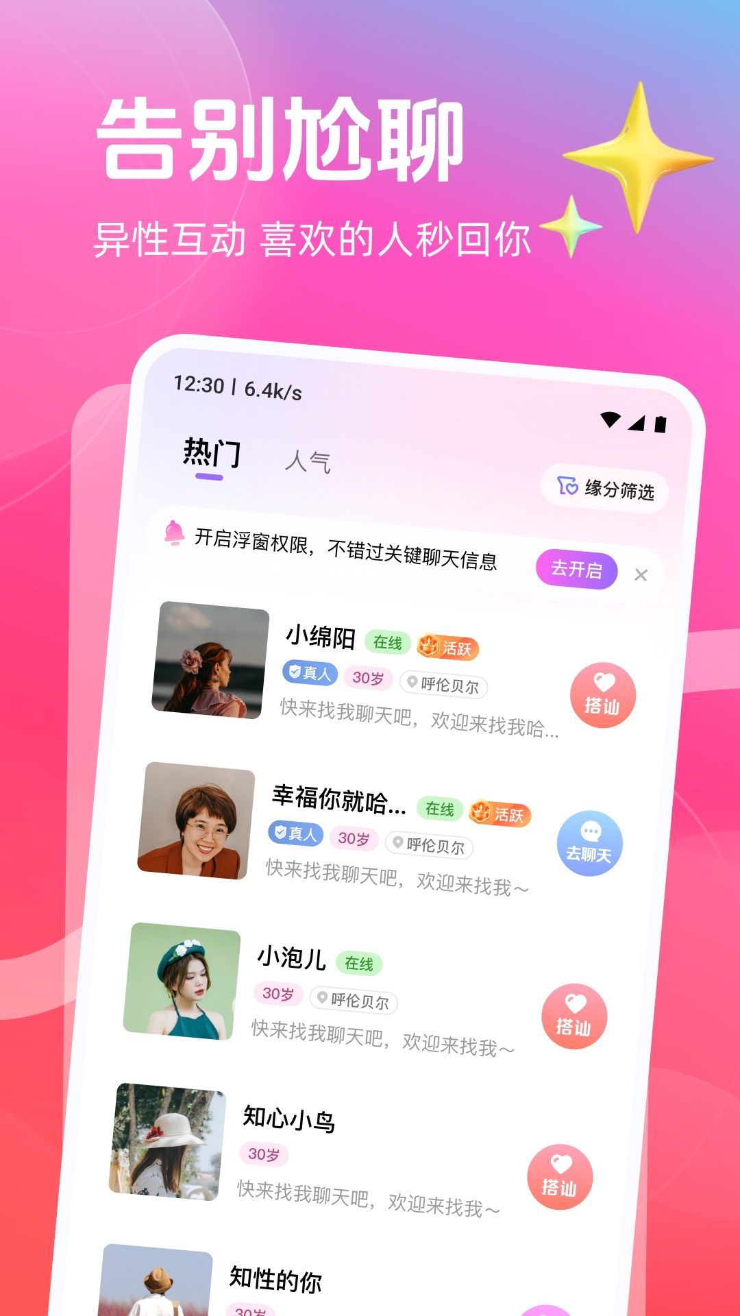 思盼app安卓版