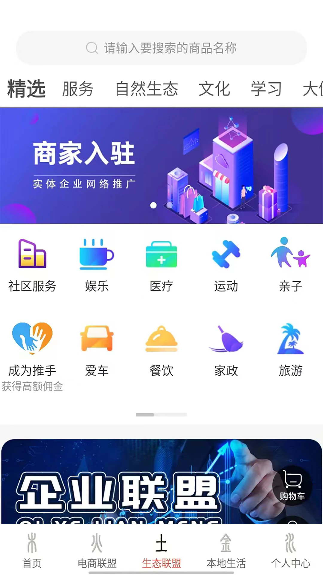 联盟生态下载官方版