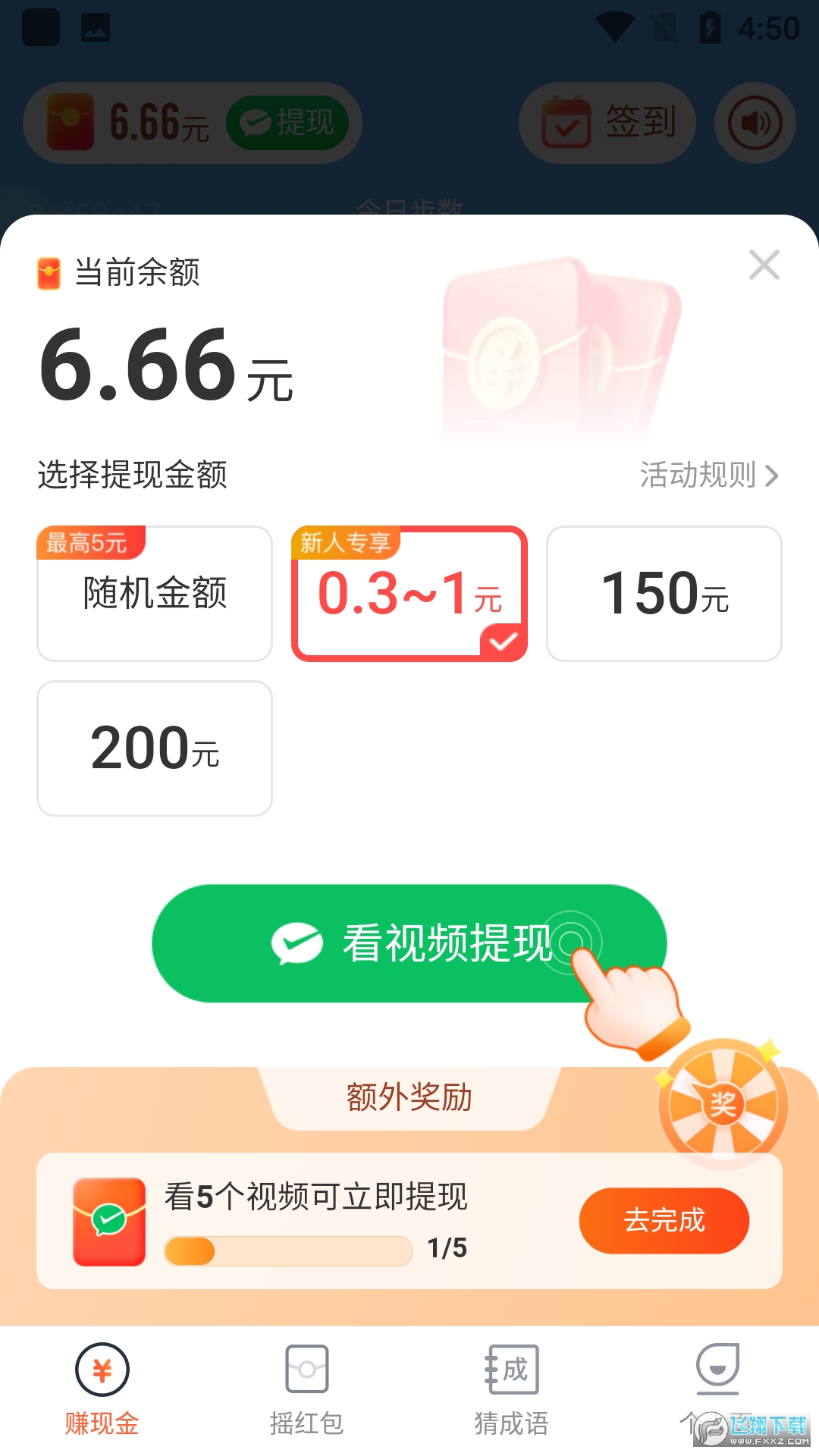 抖抖计步红包赚钱版
