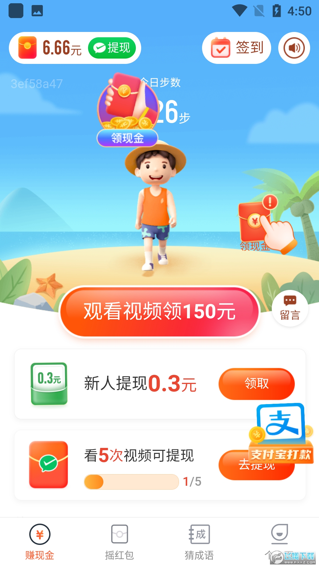 抖抖计步红包赚钱版