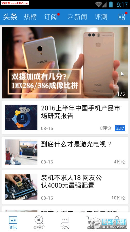 zol中关村在线客户端