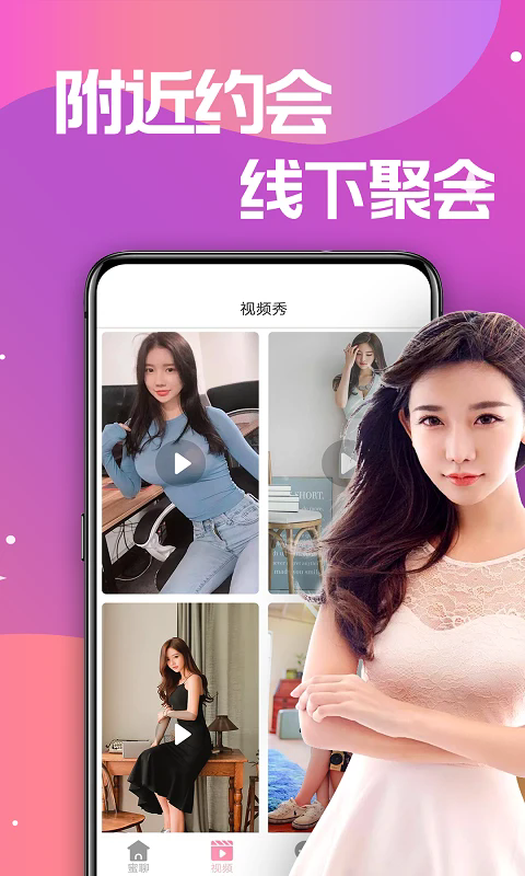 蜜糖聊天交友语音软件最新版