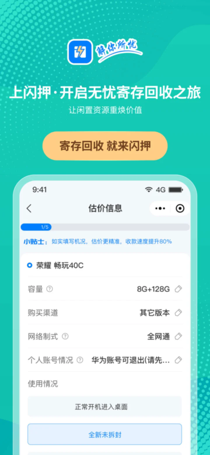 闪押app官方2024最新版
