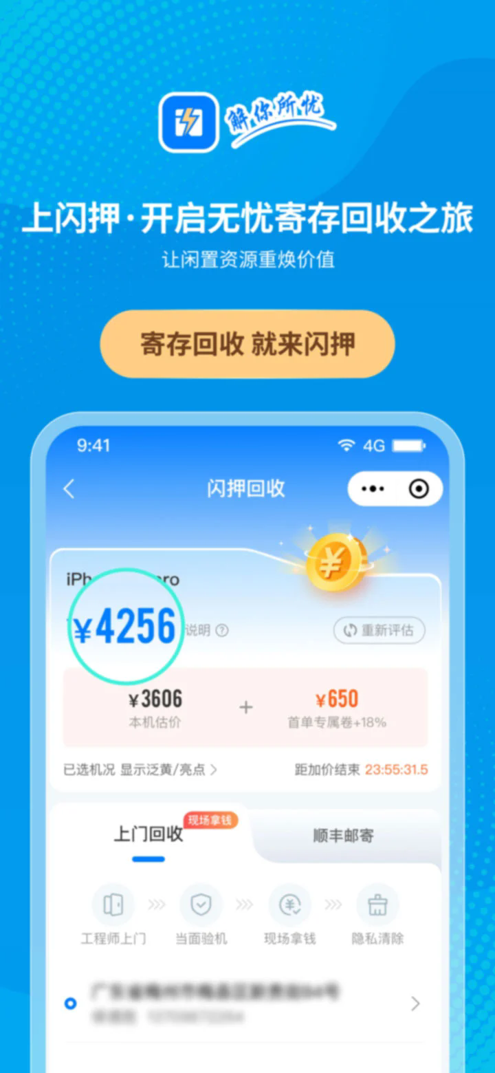 闪押app官方2024最新版