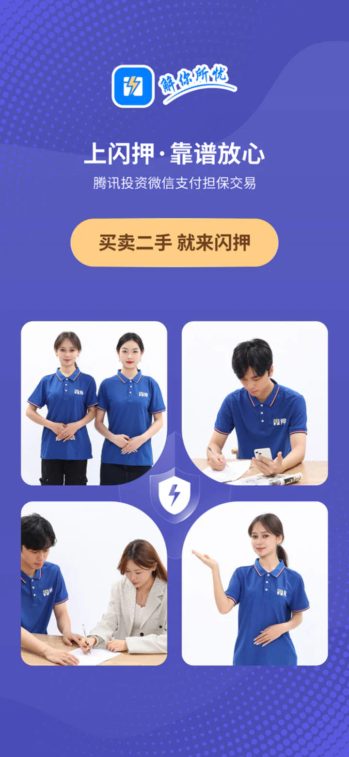 闪押app官方2024最新版
