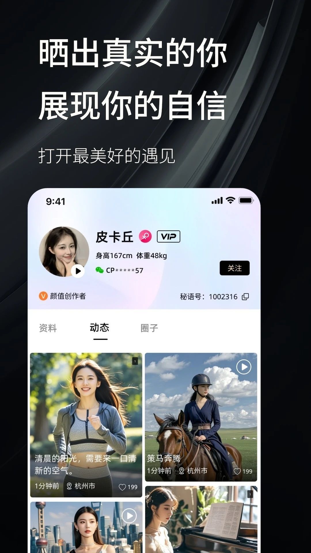 秘语空间app官方正版