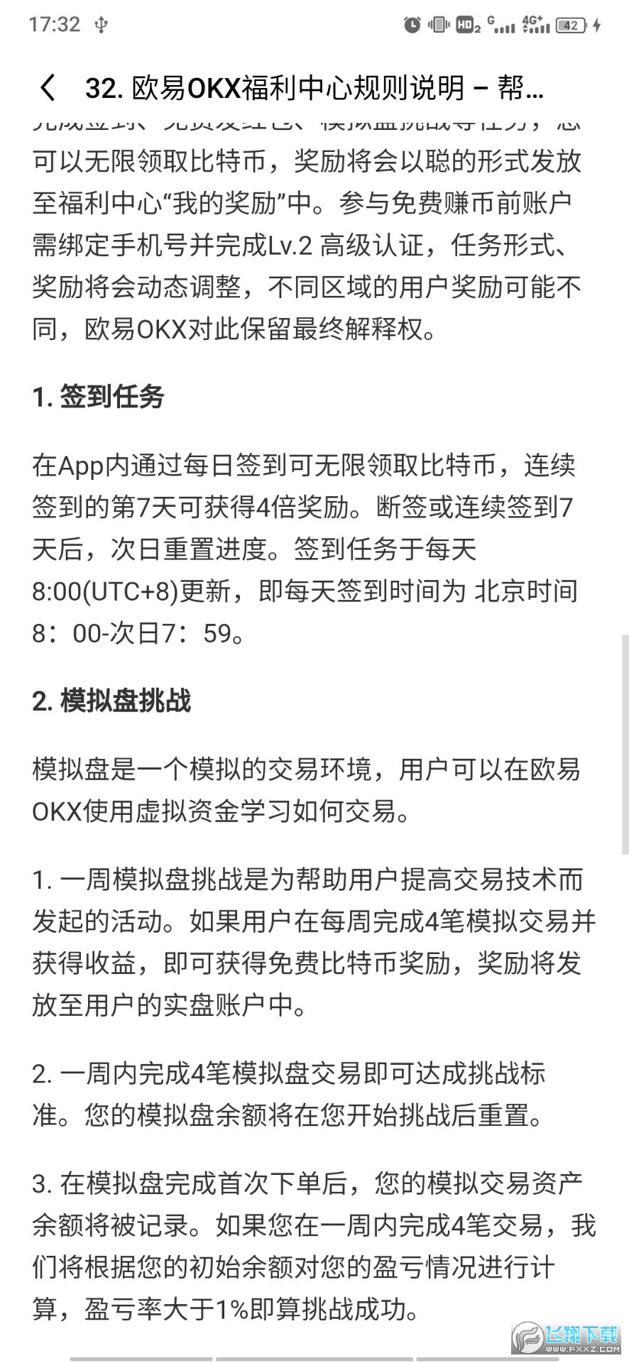 欧易交易所app