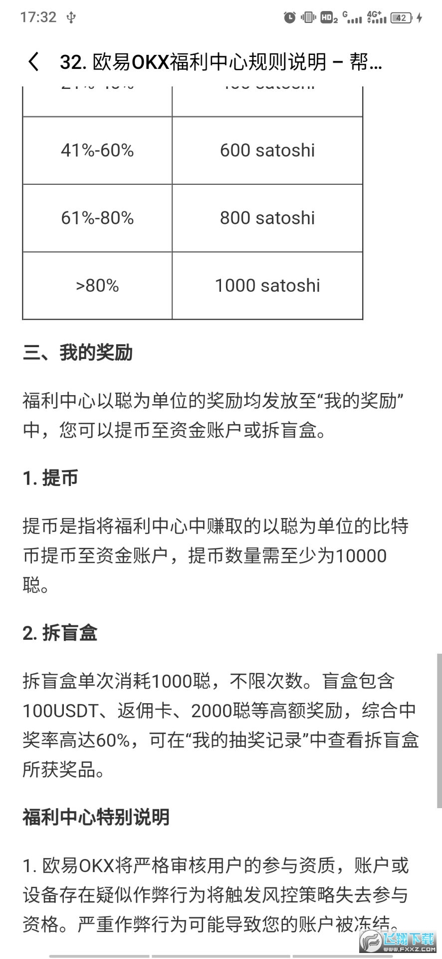 欧易交易所app