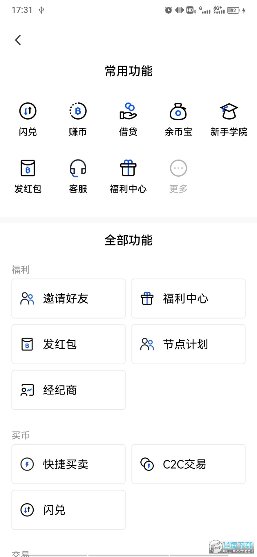 ouyi欧易新版app下载安装