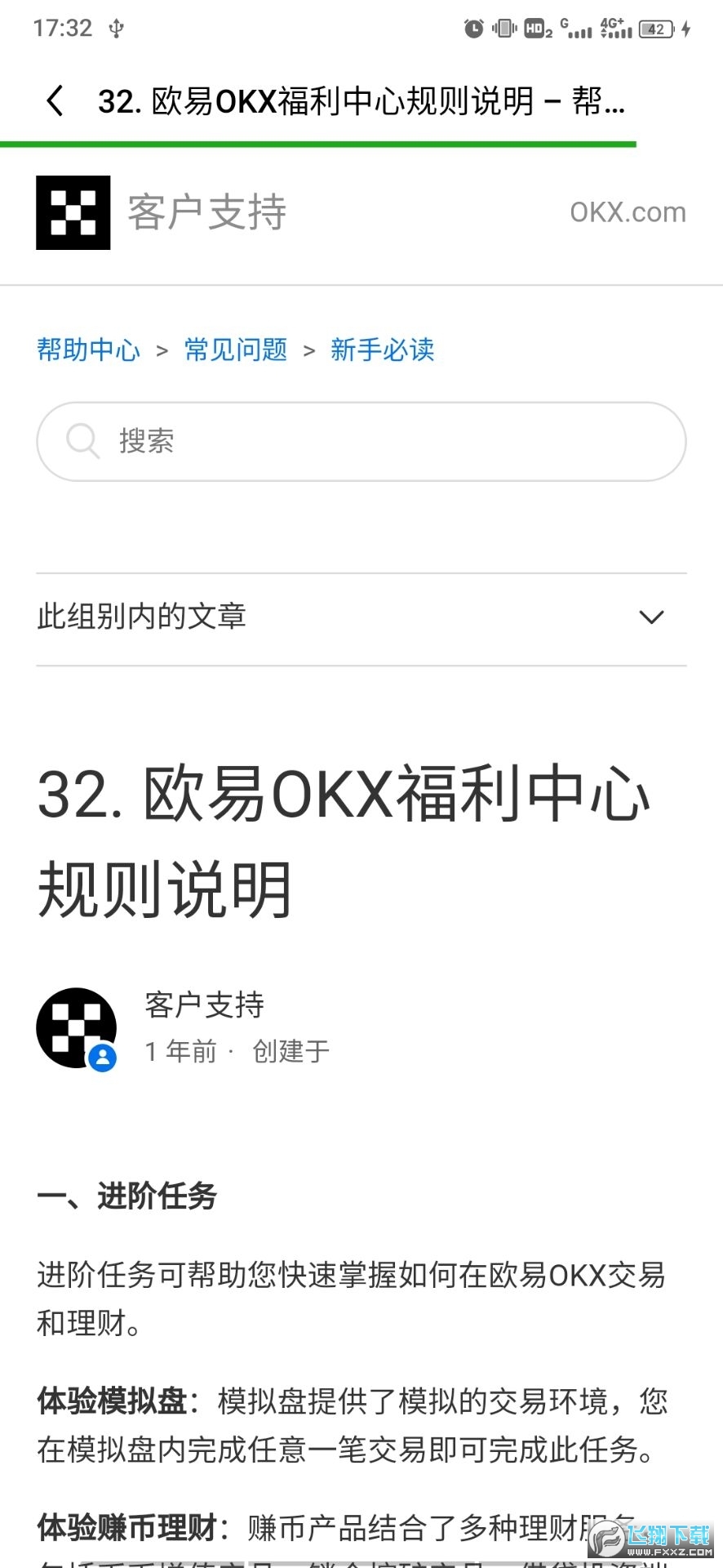 ouyi欧易新版app下载安装
