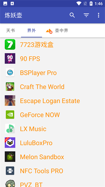 炼妖壶app官方下载最新版