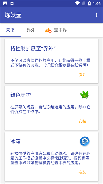 炼妖壶app官方下载最新版