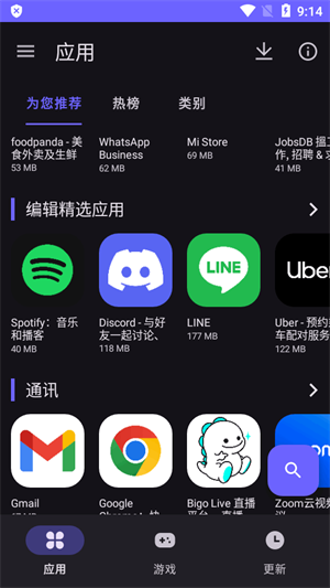 软猫aurorastore下载2025最新版本