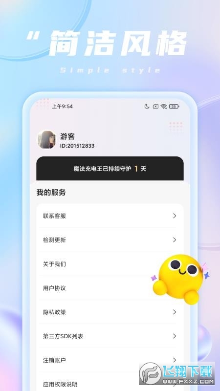 魔法充电王红包赚钱版
