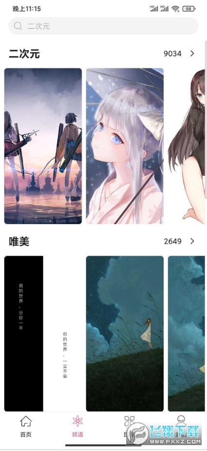 中二元气壁纸软件