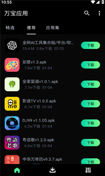 万宝应用商店安装包