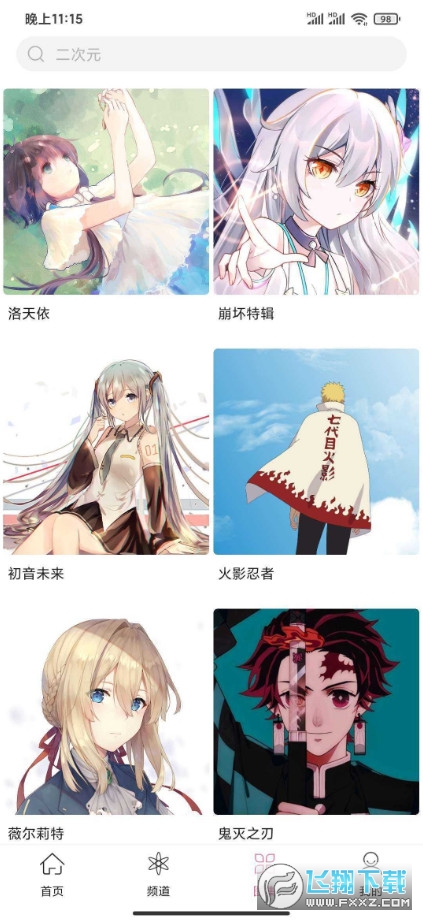 中二元气壁纸软件