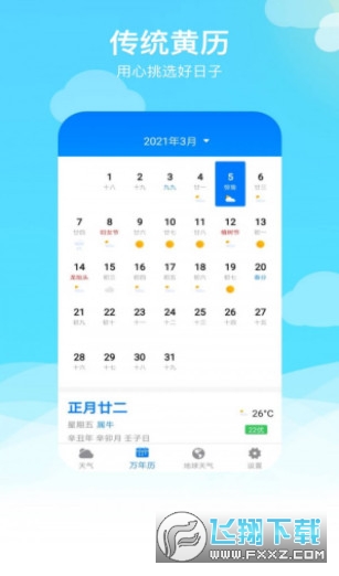 卫星云图天气预报手机版