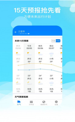 卫星云图天气预报手机版