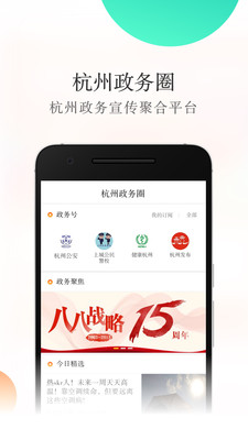 杭加新闻安卓客户端