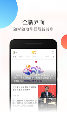 杭加新闻安卓客户端