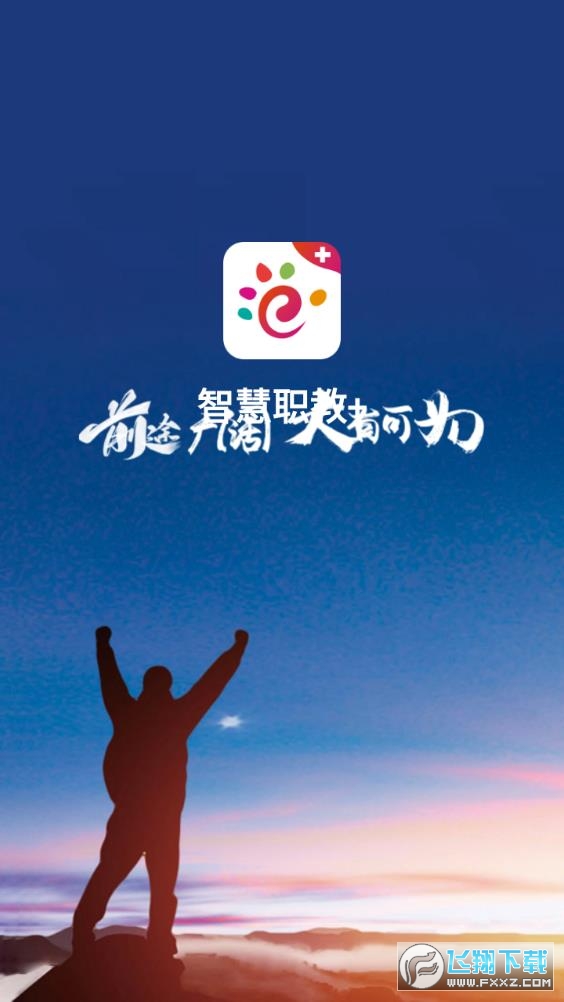 智慧职教icve带加号官方版2024最新版