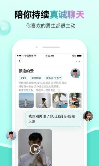 萌点交友app官方最新版