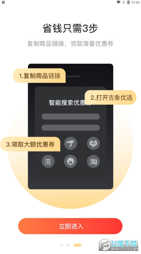 吉象优选app