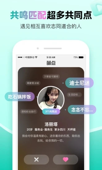 萌点交友app官方最新版