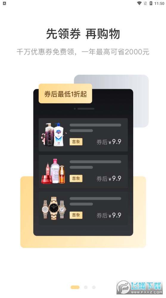 吉象优选app