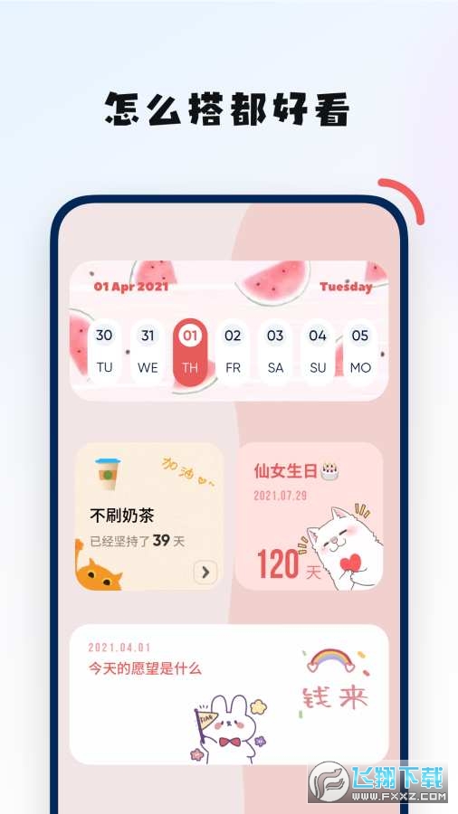 创意小组件app