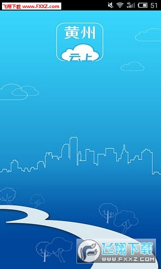 云上黄州app