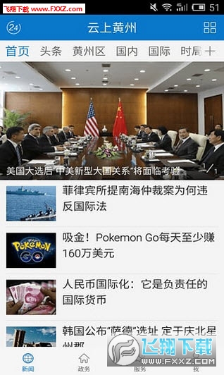 云上黄州app