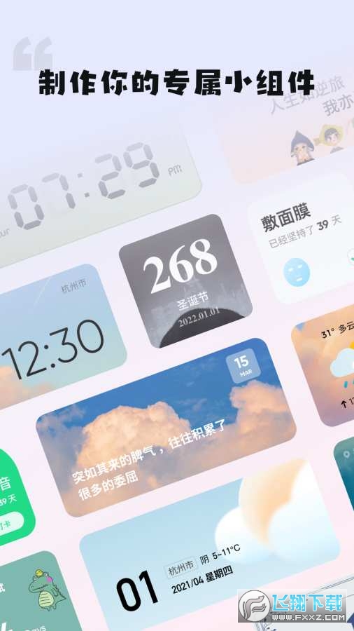 创意小组件app
