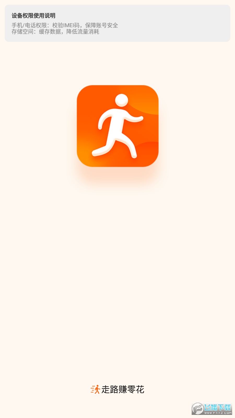 步数有赏红包提现版app
