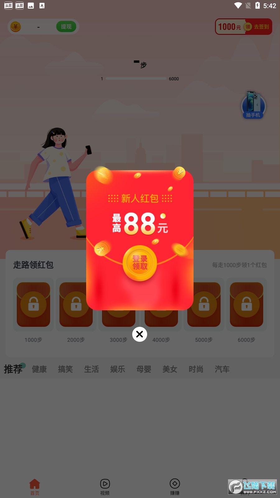 步数有赏红包提现版app