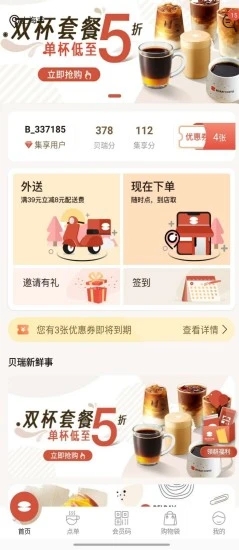 贝瑞咖啡app