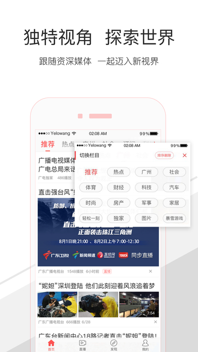 触电新闻app手机版