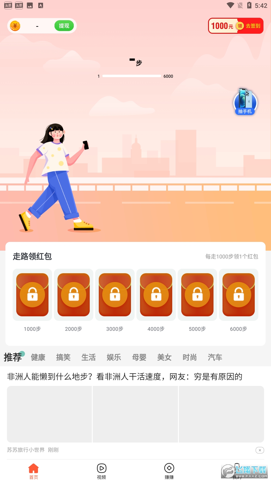 步数有赏红包提现版app