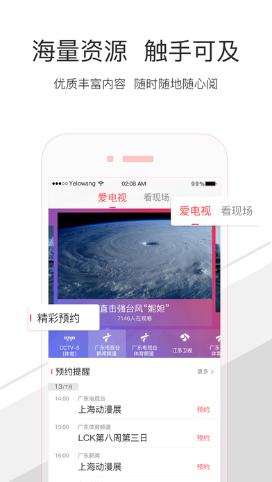 触电新闻app手机版