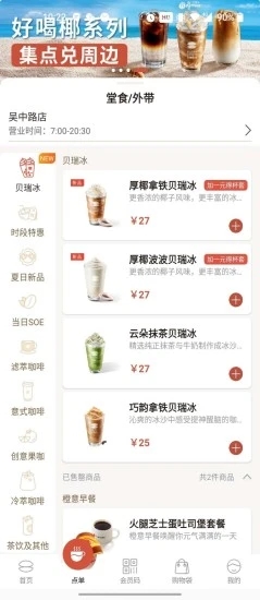 贝瑞咖啡app