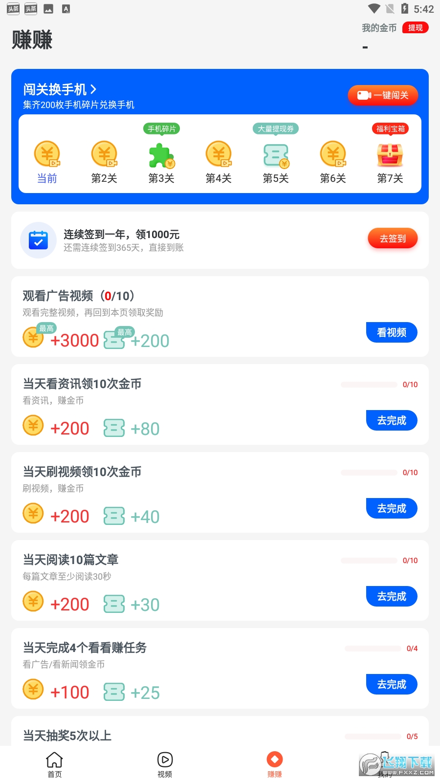 步数有赏红包提现版app